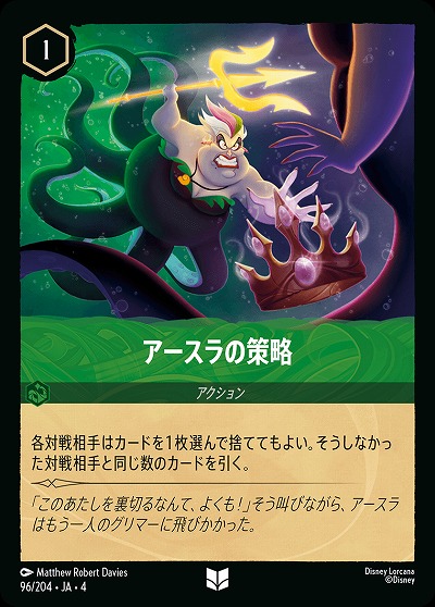 アースラの策略(ホイル) 【UR/96/204UCH】